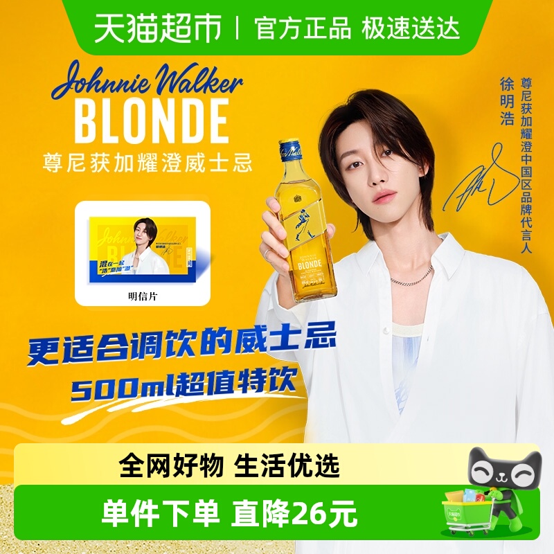 尊尼获加blonde耀澄威士忌调酒