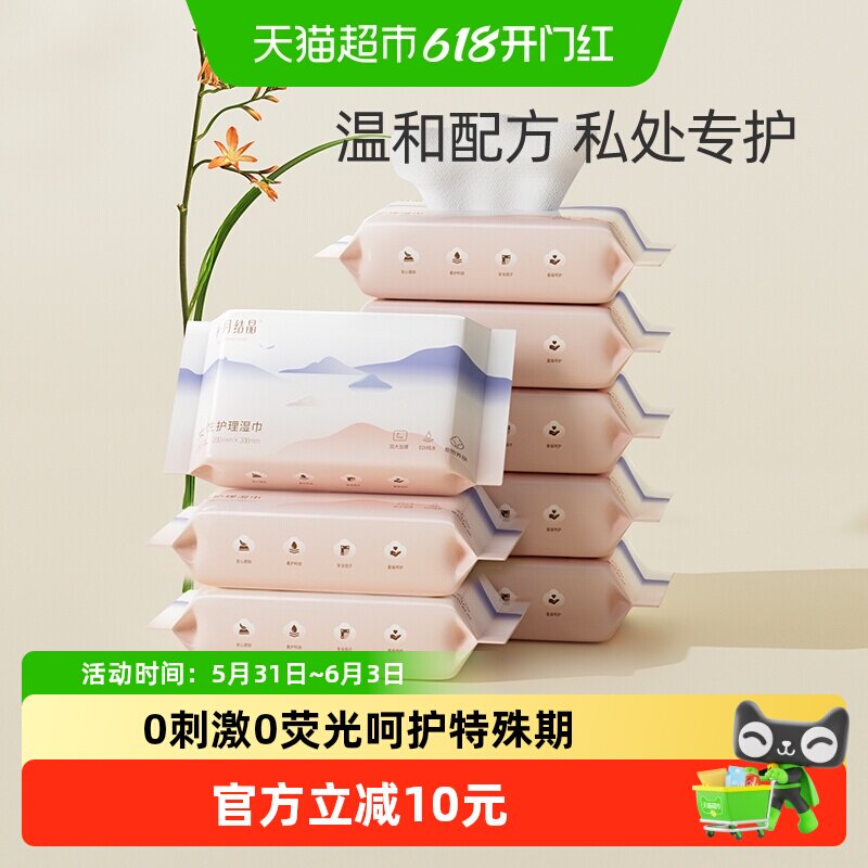 十月结晶孕产妇湿巾纸成人女性孕妇产后生理期私处护理专用湿纸巾