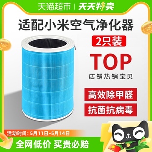 适配小米米家空气净化器滤芯2S123代Pro多效过滤网除醛复合2只装