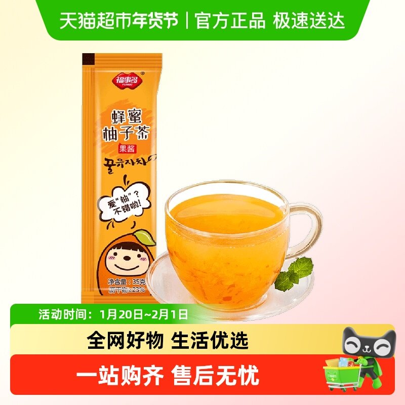 包邮福事多蜂蜜柚子茶35g1条泡水喝冲饮水果茶饮料果汁【倍数购】,咖啡/麦片/冲饮,蜂蜜果味茶,淘宝优惠券,粉丝福利购,淘宝优惠卷