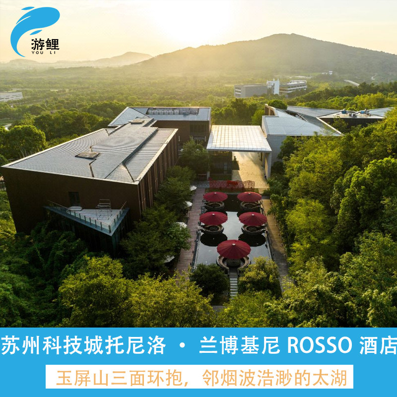 苏州科技城托尼洛·兰博基尼ROSSO酒店1-2晚