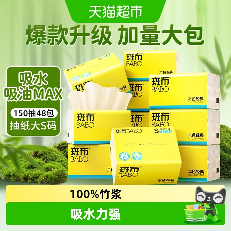 斑布本色柔韧湿水软抽150抽*48包图片