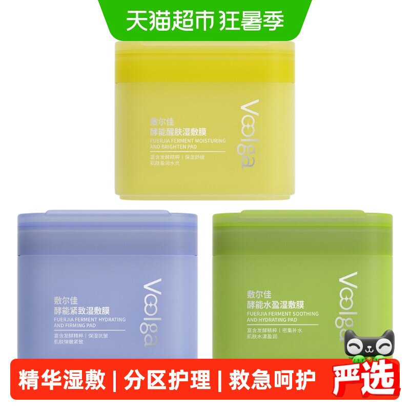 敷尔佳酵能紧致湿敷膜多效修护