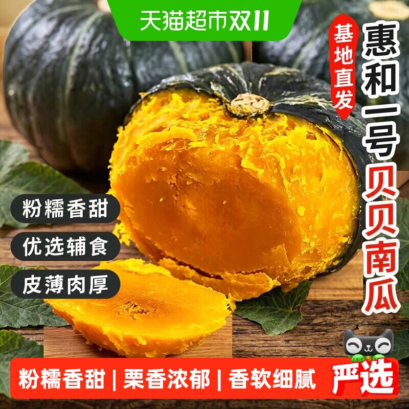 于甄鲜惠和一号贝贝南瓜板栗味小南瓜新鲜粉糯甜精品南瓜