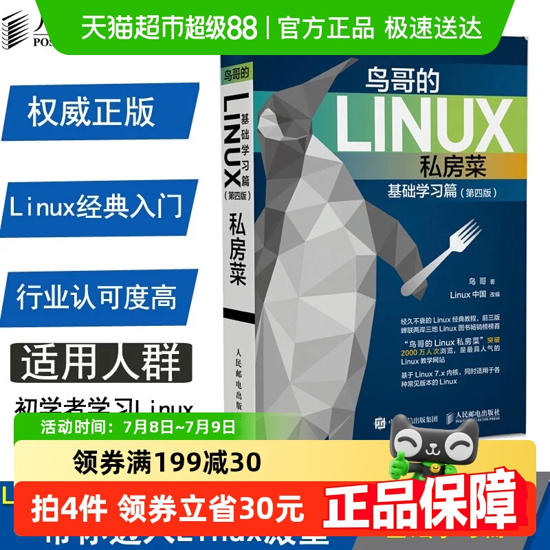 鸟哥的Linux私房菜基础学