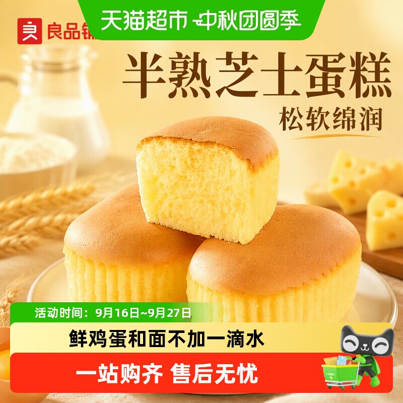 良品铺子半熟芝士蛋糕整箱蒸蛋糕面包营养早餐代餐糕点心零食小吃