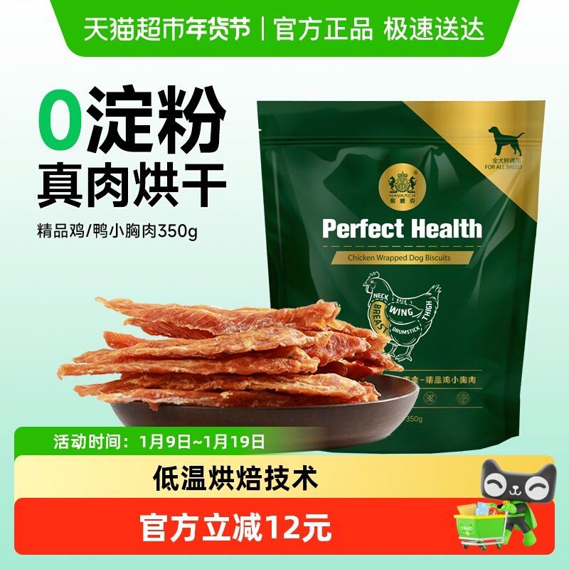 耐威克狗狗零食鸡鸭胸肉干磨牙宠物泰迪训练奖励幼犬小中型犬