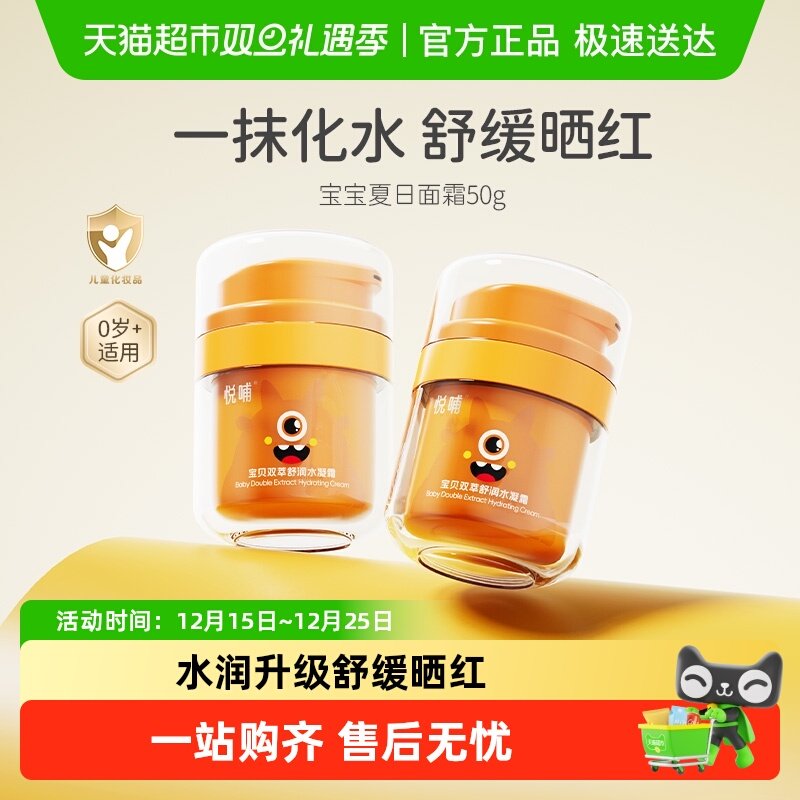 悦哺宝宝面霜舒缓新生儿擦脸霜清爽补水婴儿护肤乳液舒红儿童面霜
