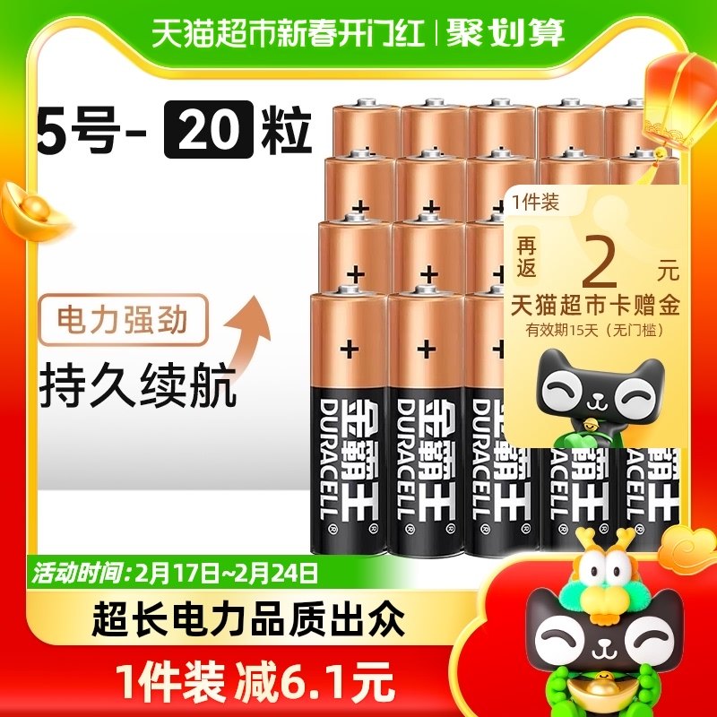 DURACELL金霸王碱性电池5号20粒五号干电池普通小电池玩具密码锁