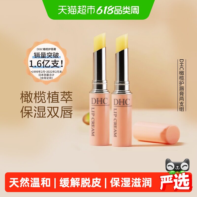 DHC橄榄护唇膏两支组水润保湿【礼盒装】1.5g*2支润唇膏