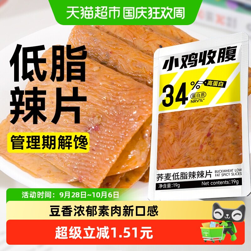 低脂荞麦辣片辣条卡豆干豆皮豆筋卷素食素肉豆制品健康解馋零食品