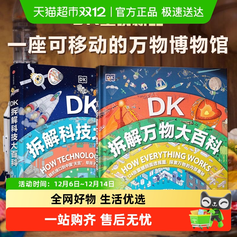 中信DK拆解万物大百科