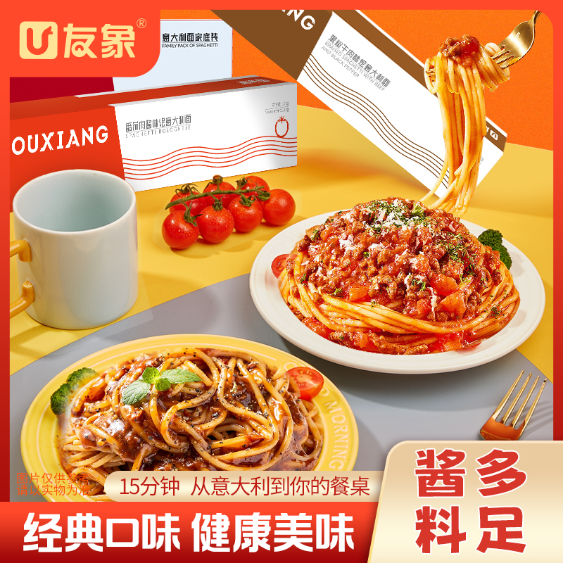 友象 到手9盒 意面番茄肉酱味 黑椒牛肉风味拌面经典美味速食