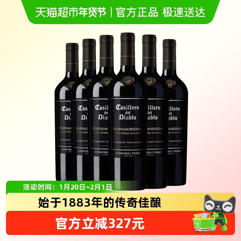 智利原瓶进口红酒干露红魔鬼窖藏红葡萄酒赤霞珠干红750ml*6瓶,酒类,干红静态葡萄酒,淘宝优惠券,粉丝福利购,淘宝优惠卷