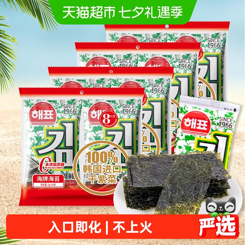 韩国进口干紫菜海牌菁品海苔寿司2g*24袋儿童网红童年出行零食
