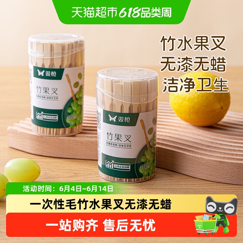 双枪竹水果叉水果签蛋糕叉食品叉点心叉小吃叉家用无漆无蜡牙签