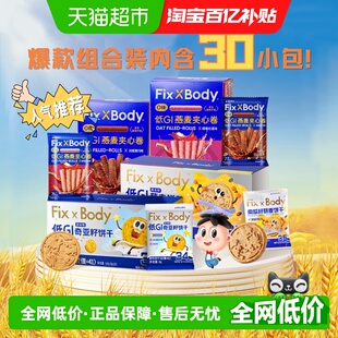 旺旺FixXBody饼干零食超级桶272g 1组休闲食品解馋下午茶