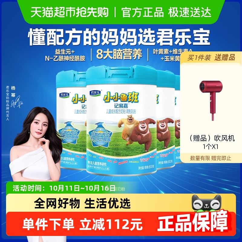 君乐宝小小鲁班4段800g×4罐DHA