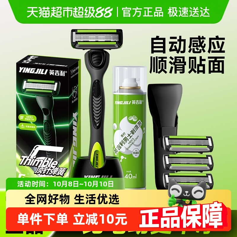 英吉利礼盒装小青龙刮胡刀