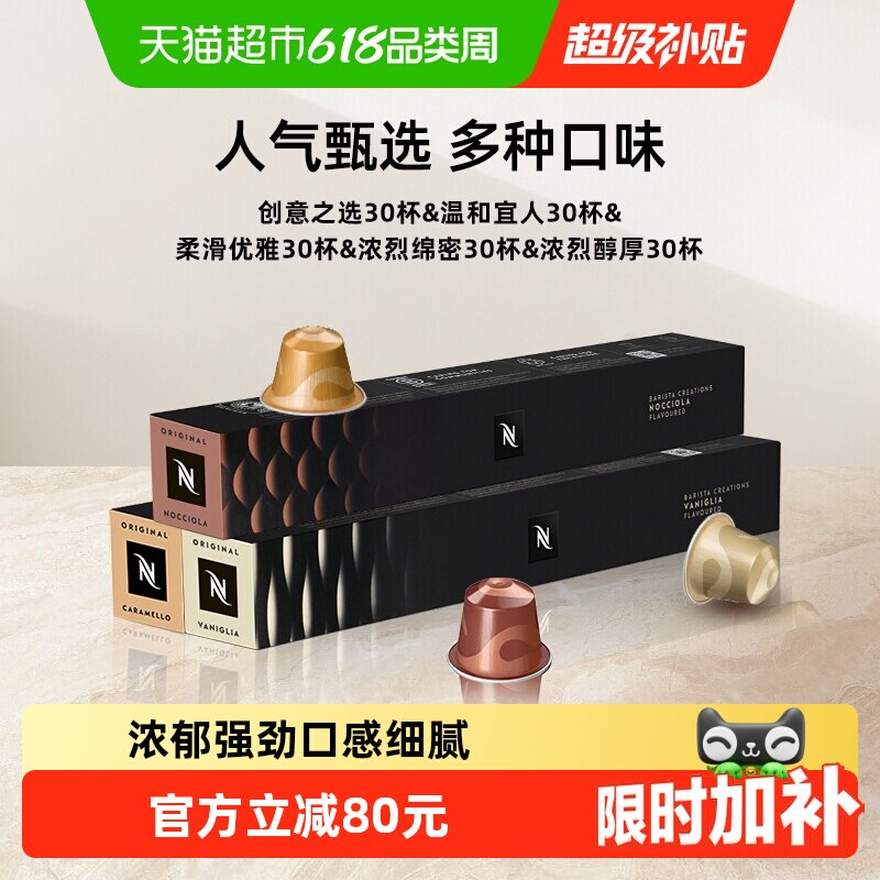 Nespresso奈斯派索胶囊咖啡意式浓缩黑咖啡瑞士进口大师创意之选