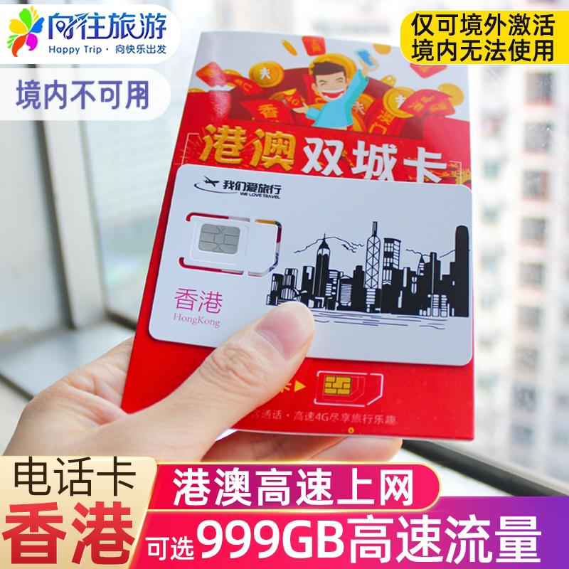 香港电话卡流量上网卡4G旅游手机1/2/3/4/7天港澳通用包邮寄自取