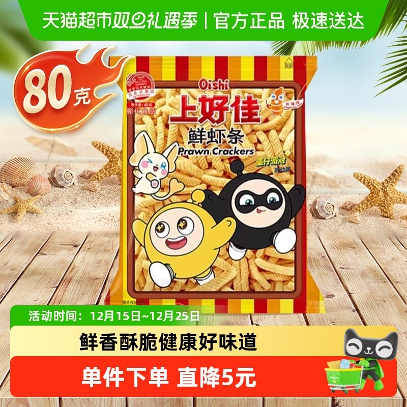上好佳鲜虾条80g/袋儿童膨化小吃休闲早餐零食办公室追剧聚会