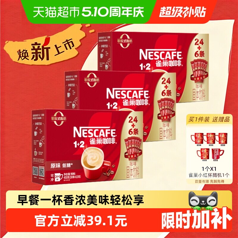 Nestle/ȸ�����ܿ���ԭζ90��ԭζ24��+6����3��װ��90����  111.36Ԫ(��88VIP 95��)