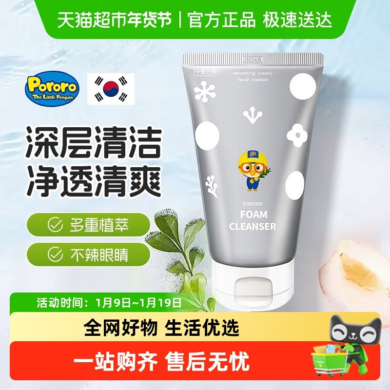 啵乐乐净透洁面乳男女面部深层清洁毛孔护肤品韩国原装进口洗面奶