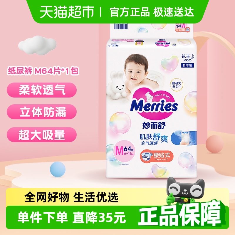 花王妙而舒纸尿裤m码