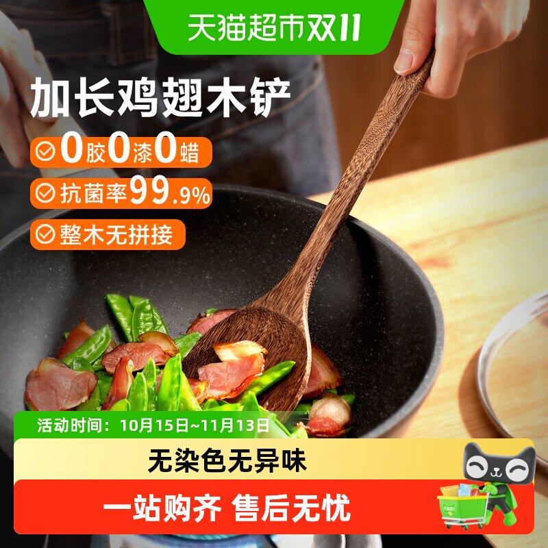 苏泊尔鸡翅木锅铲抗菌木铲子不粘锅专用锅铲锅铲炒菜木头铲子