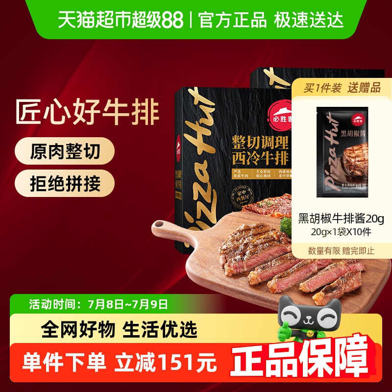 必胜客优选整切调理西冷牛排650g*2盒冷冻牛扒牛肉家庭套餐