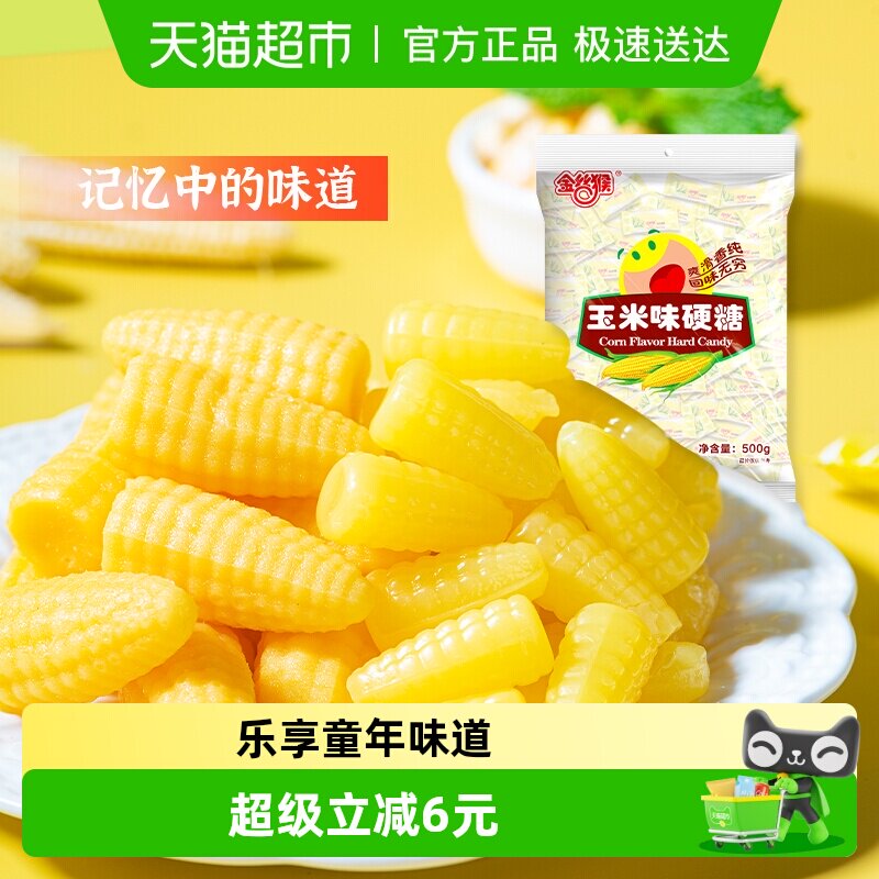 金丝猴玉米硬糖糖果结婚喜糖水果糖硬糖批发怀旧网红儿童零食