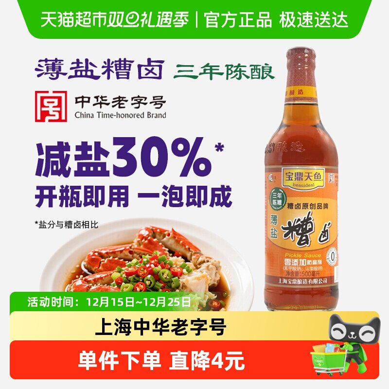 宝鼎天鱼薄盐糟卤中华老字号