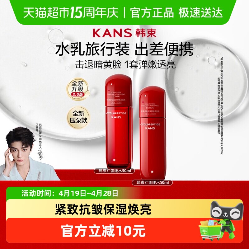 【尝鲜装】韩束红蛮腰水乳套装50ml旅行补水保湿紧致滋润护肤小样