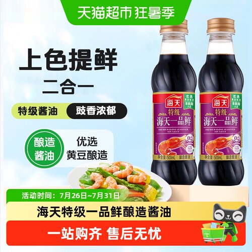 海天特级一品鲜酱油匠心酿造