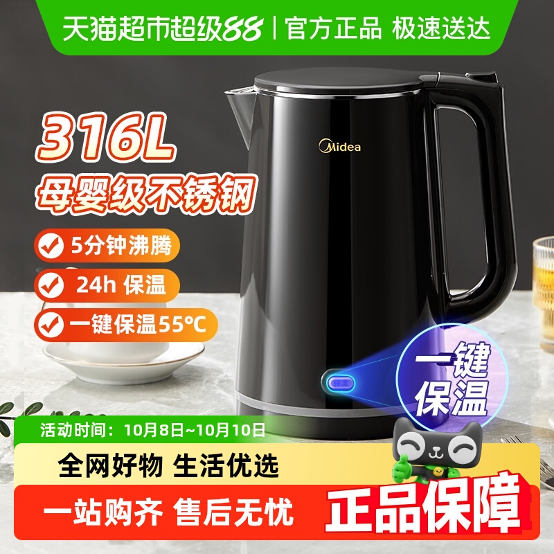 美的电热水壶烧水壶恒温一键保温双层防烫家用316L不锈钢热水壶