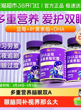 仁和蓝莓叶黄素酯片DHA软糖正品儿童青少年成人非进口专利眼正护