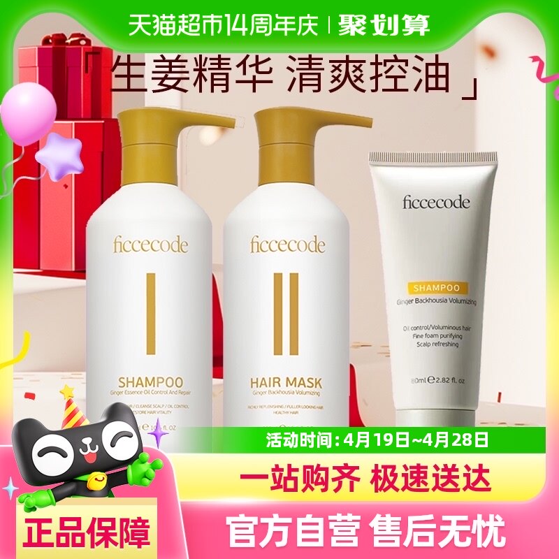 菲诗蔻生姜洗发水护发膜无硅油套装控油舒缓柔顺蓬松氨基酸露正品