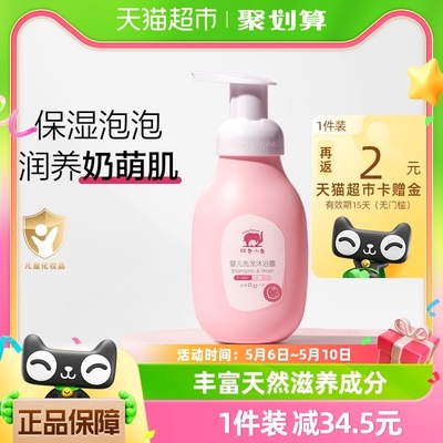 红色小象婴儿洗发水沐浴露二合一255ml×1瓶儿童沐浴乳宝宝专用