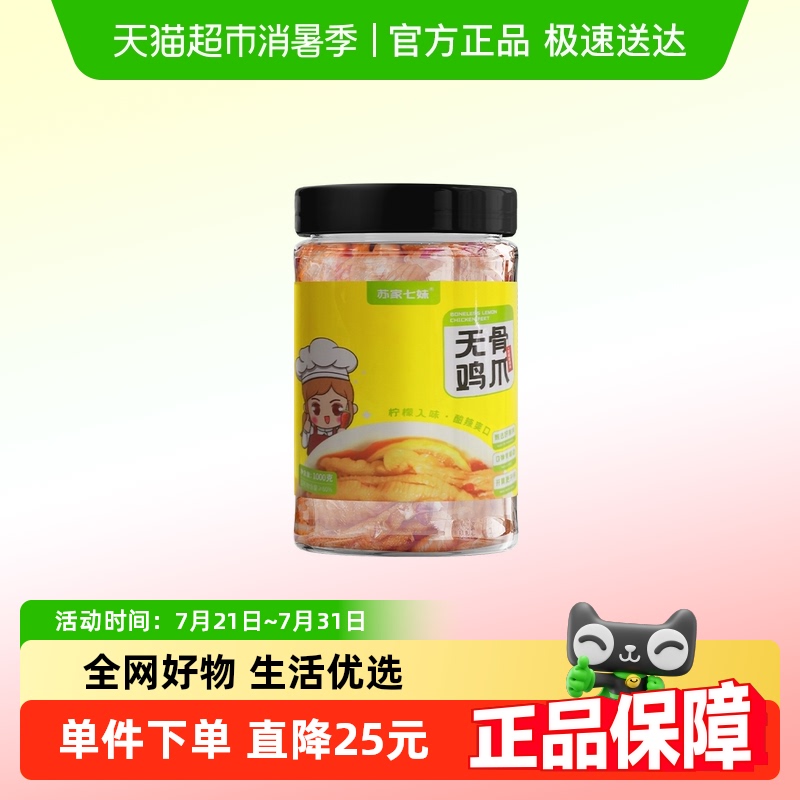 苏家七妹酸辣无骨鸡爪