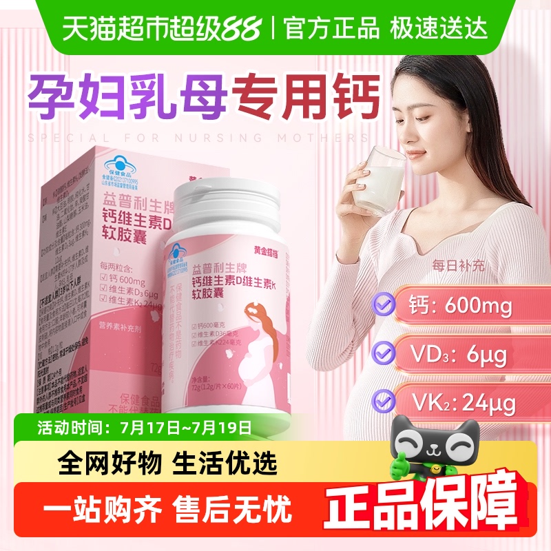 黄金搭档孕妇钙片