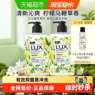 【下拉享优惠】力士植萃香氛抑菌马鞭草洗手液400g*2洁净保湿抑菌