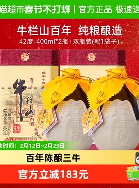 牛栏山42度百年陈酿三牛400ml*2瓶(含礼袋送礼)浓香型纯粮酿造