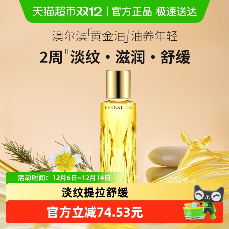 澳尔滨三重卓能活妍植萃精华油