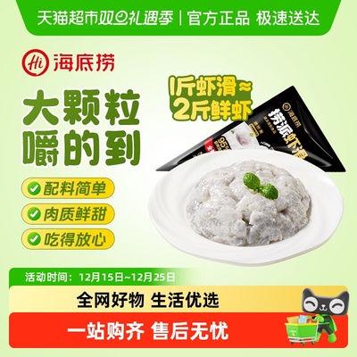 海底捞虾滑*10袋火锅食材