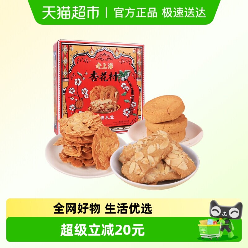 杏花村扁桃仁酥薄脆片巴旦木果仁薄烧坚果老上海特产零食糕点礼盒