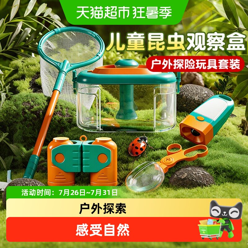 昆虫捕捉观察盒儿童户外探索玩具放大镜望远镜观察虫子工具幼儿园 - 实物图