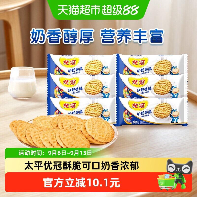 太平优冠饼干醇正牛奶味咸甜酥脆早餐儿童老年营养网红休闲零食品