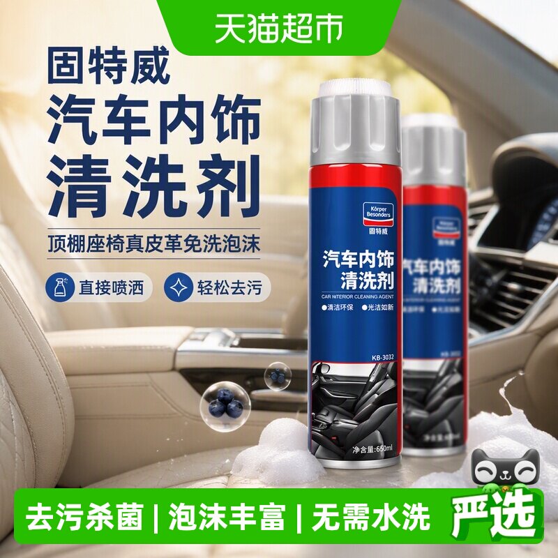 固特威内饰清洁剂强效去污图片