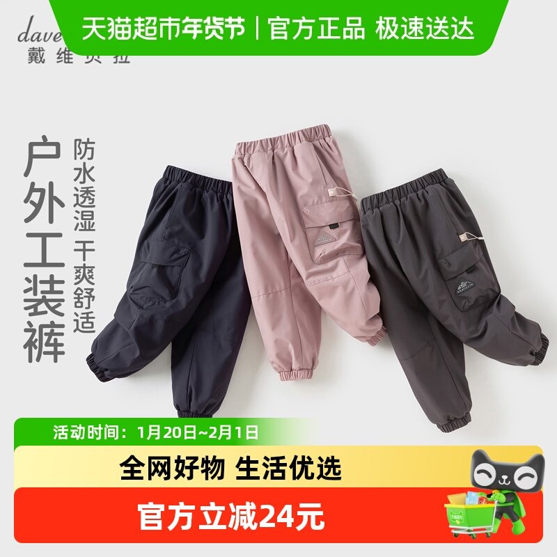 戴维贝拉女童防水透湿裤子男童束脚裤2025秋冬新款中大童工装裤,童装/婴儿装/亲子装,裤子,淘宝优惠券,粉丝福利购,淘宝优惠卷
